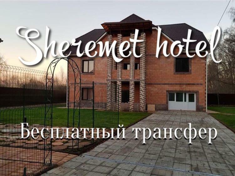 Sheremet Hotel Khimki Exterior foto